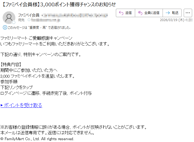 ファミリーマートご愛顧感謝キャンペーンいつもファミリーマートをご利用いただきありがとうございます。下記の通り、特別キャンペーンのご案内です。【特典内容】期間中にご参加いただいた方へ3,000ファミペイポイントを進呈いたします。参加手順下記リンクをタップログインページに遷移、手続き完了後、ポイント付与▶ポイントを受け取る※お客様の登録情報に誤りがある場合、ポイントが反映されないことがございます。本メールは送信専用です。返信には対応できません。©FamilyMartCo.,Ltd.Allrightsreserved.