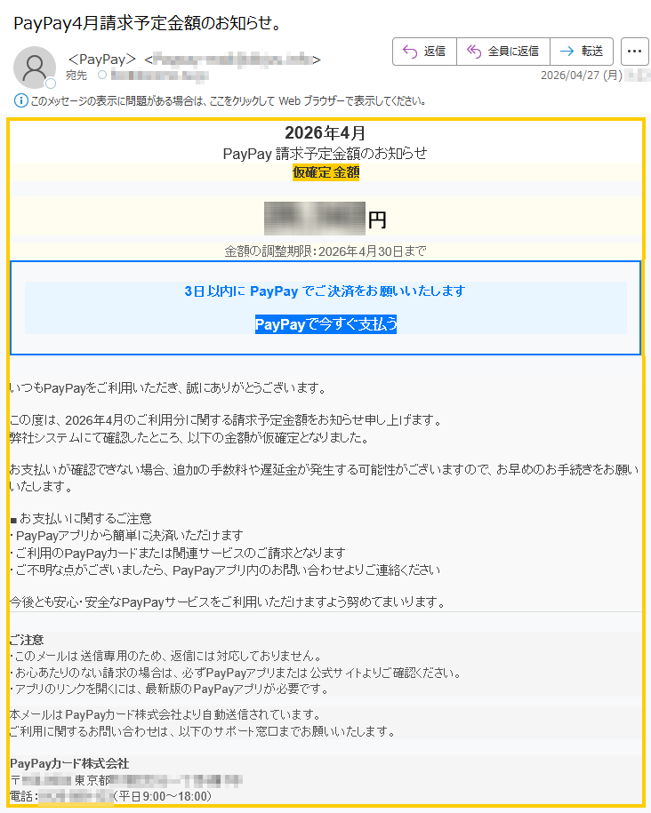 2026年 01~06月|要注意メール | 迷惑メール相談センター