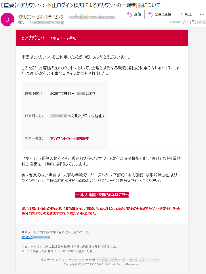 要注意メール | 迷惑メール相談センター