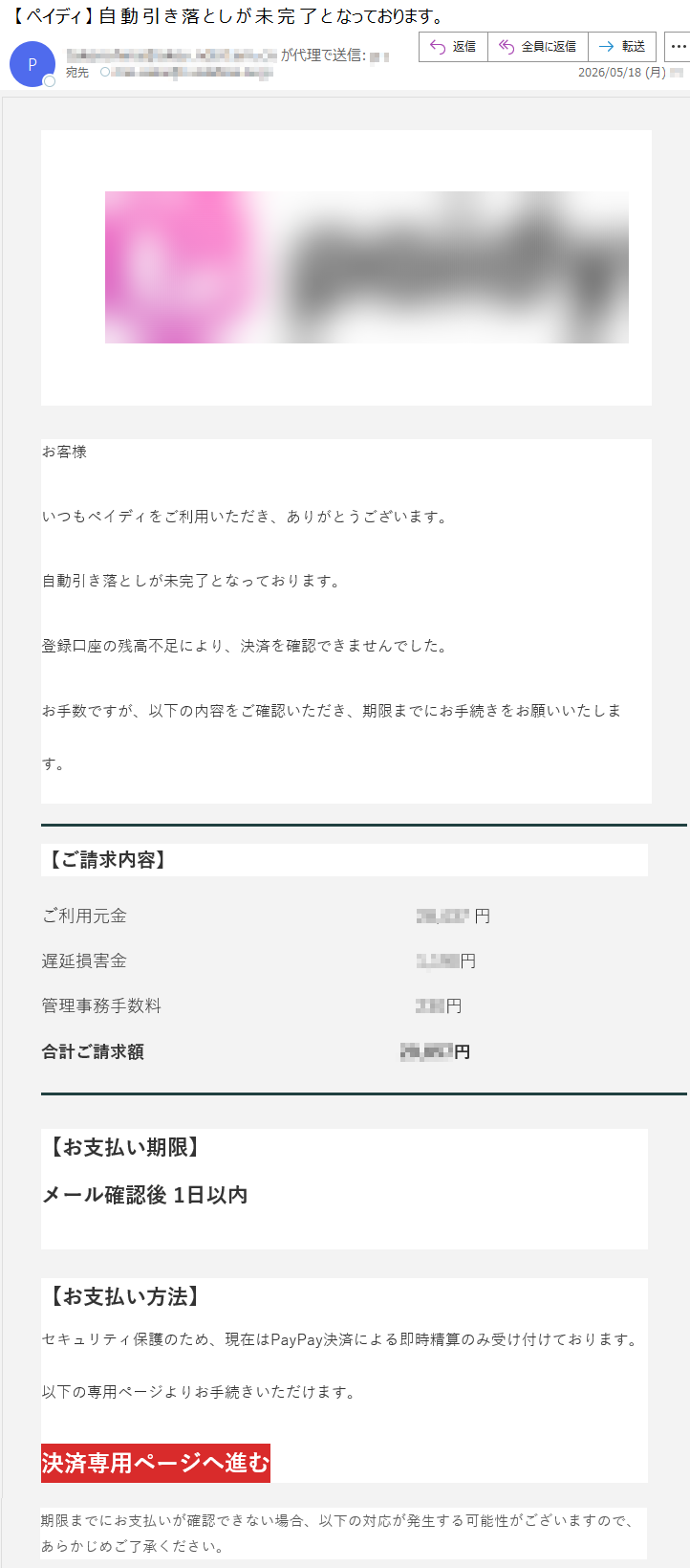 要注意メール | 迷惑メール相談センター