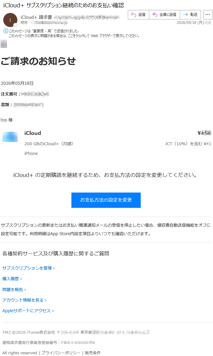 要注意メール | 迷惑メール相談センター