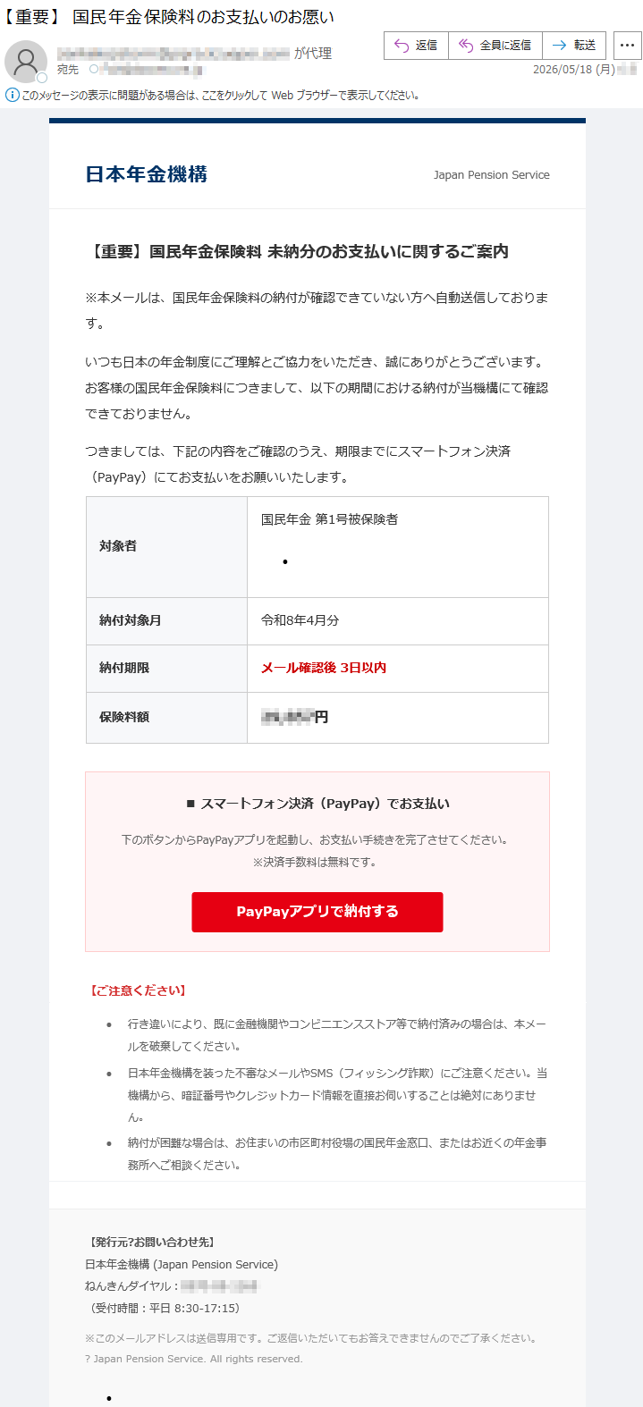 要注意メール | 迷惑メール相談センター
