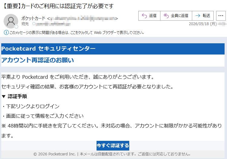 ※本人確認資料の認証に時間がかかっており、メッセージの返信ができておりません。申し訳ございません。 要注意メール | 迷惑メール相談センター