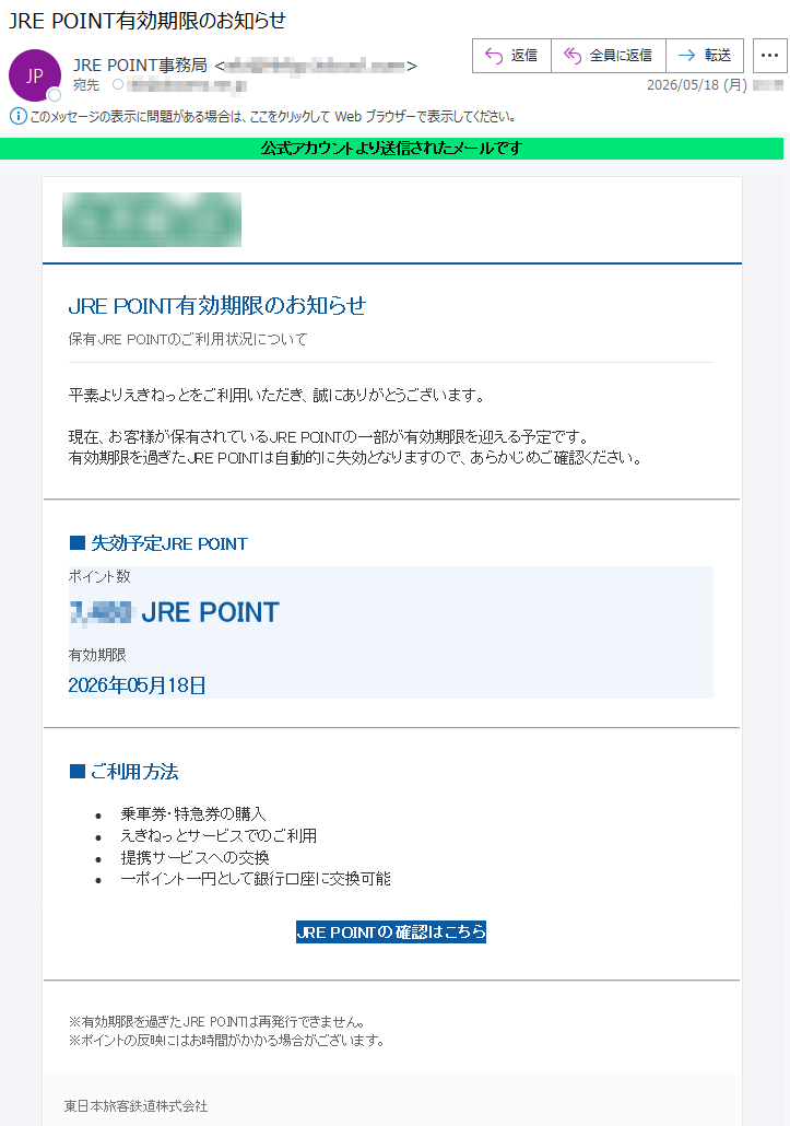 要注意メール | 迷惑メール相談センター