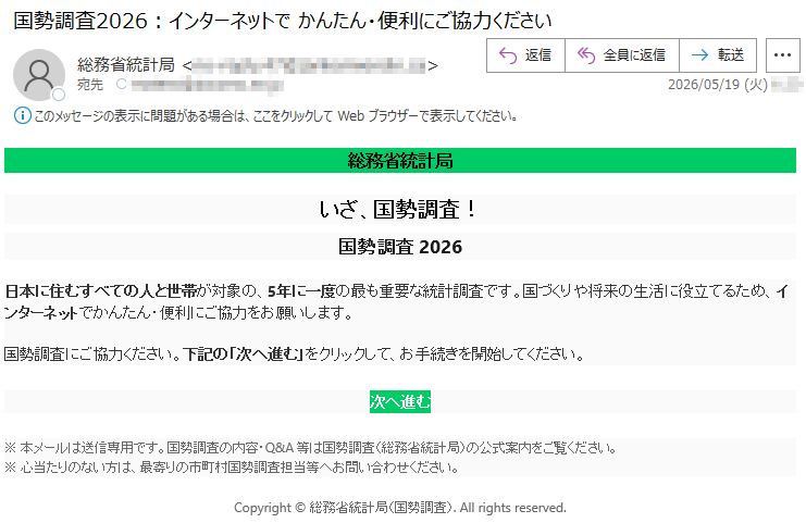 要注意メール | 迷惑メール相談センター