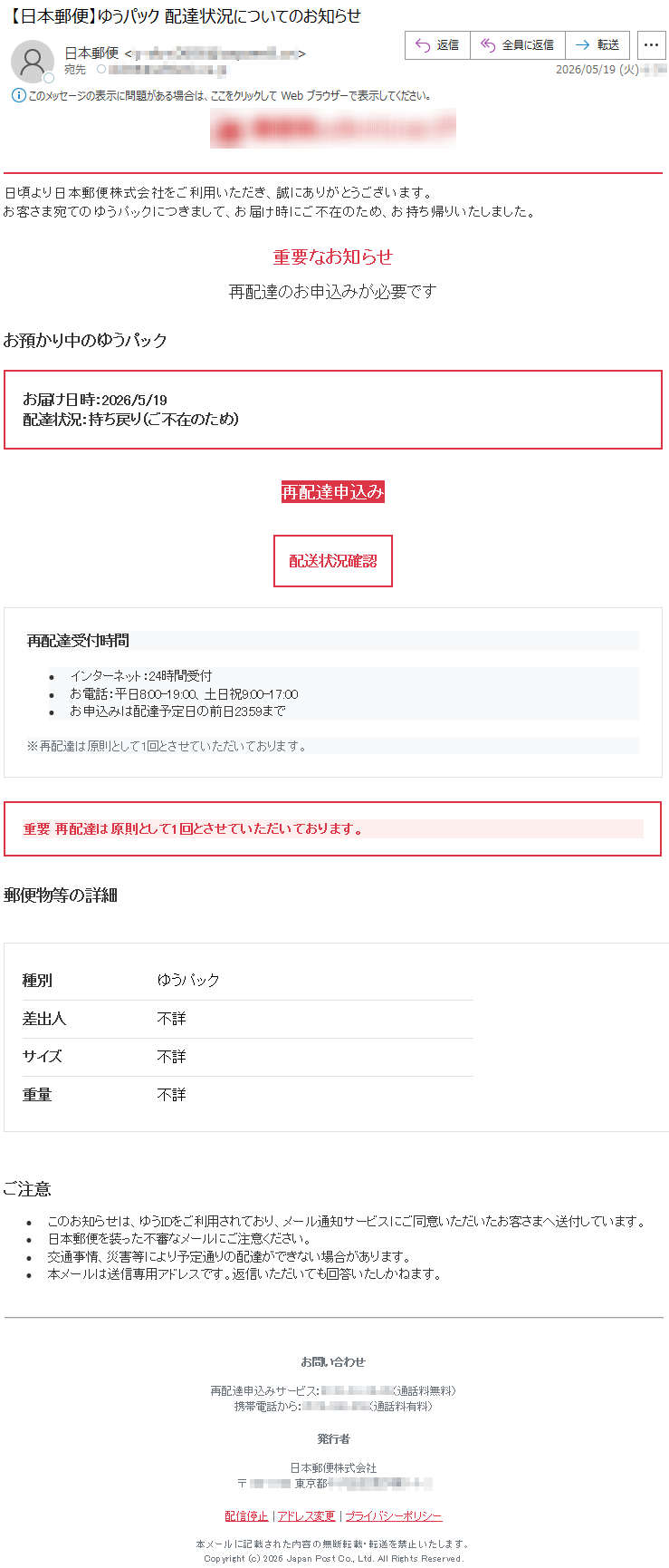 要注意メール | 迷惑メール相談センター