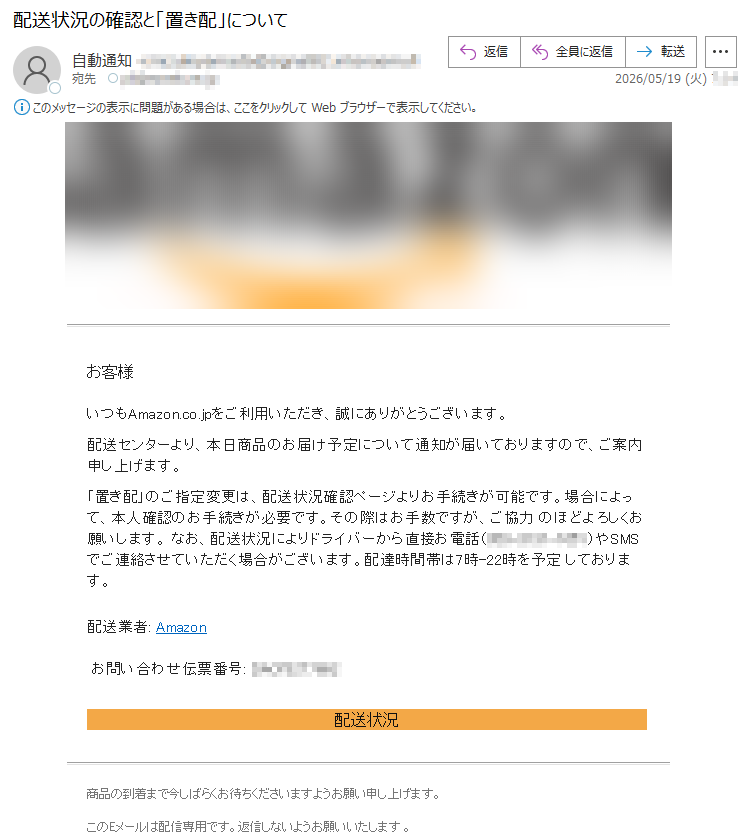 要注意メール | 迷惑メール相談センター