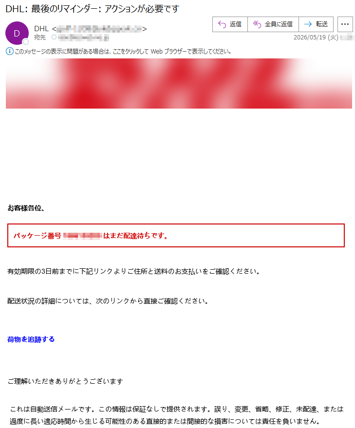 要注意メール | 迷惑メール相談センター