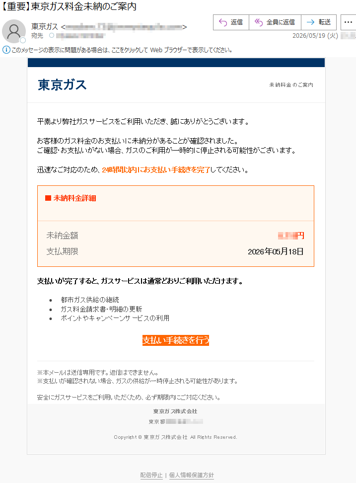 要注意メール | 迷惑メール相談センター
