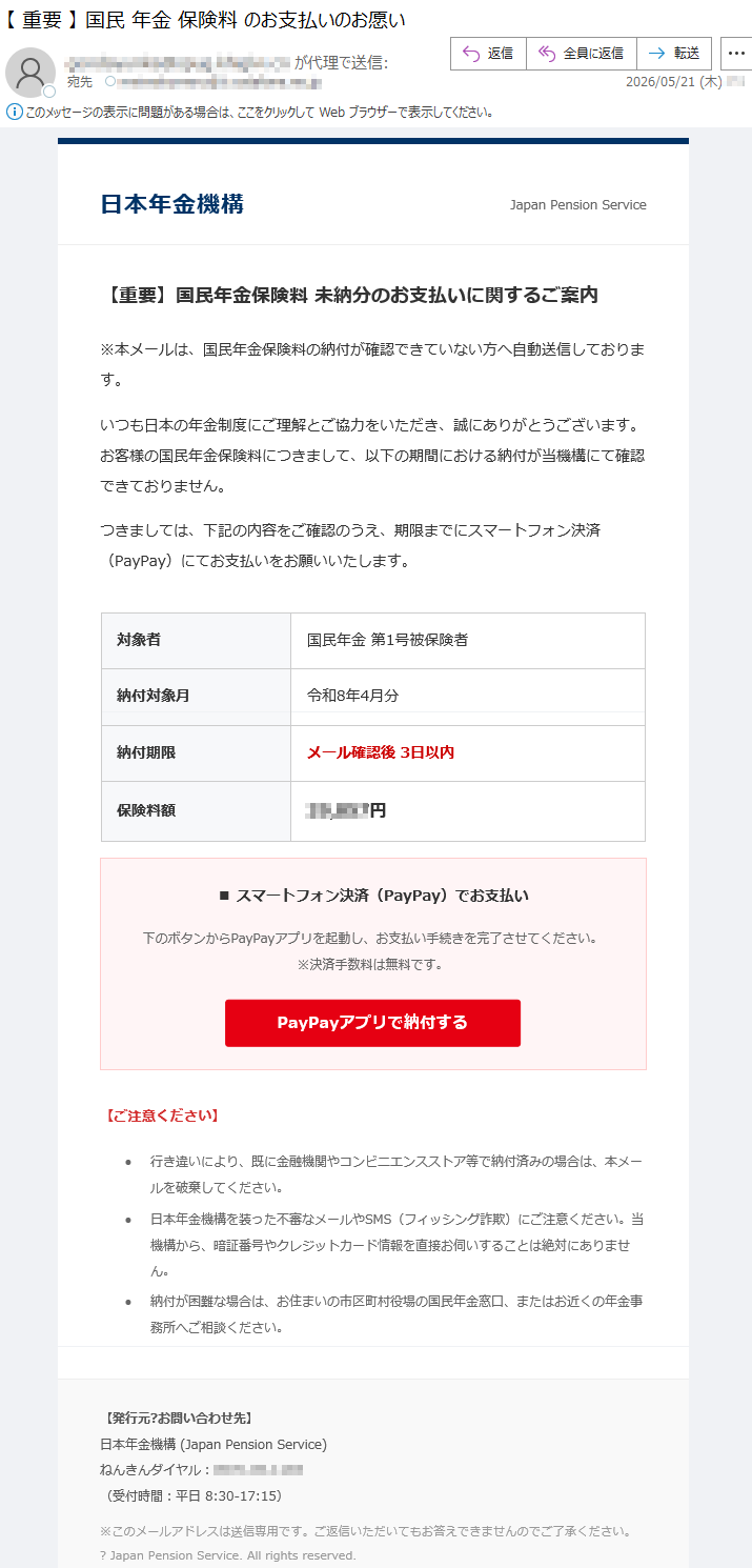 要注意メール | 迷惑メール相談センター