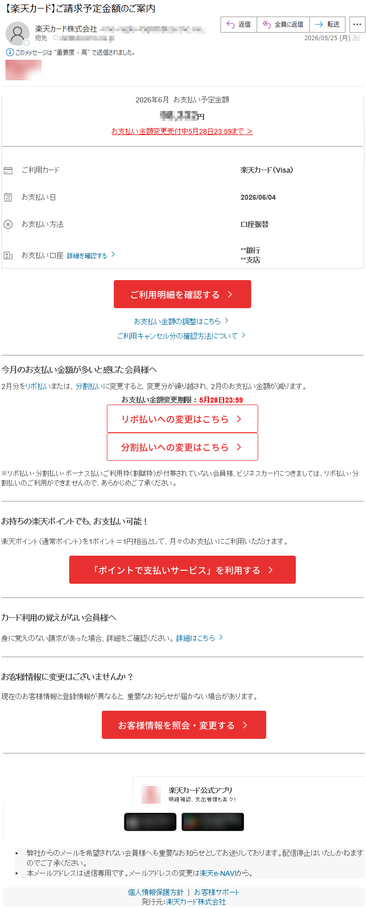 要注意メール | 迷惑メール相談センター
