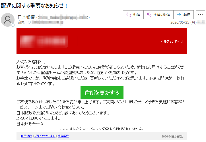 要注意メール | 迷惑メール相談センター
