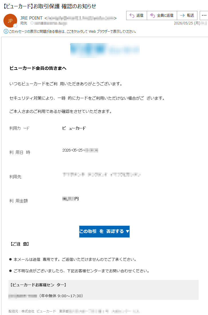 要注意メール | 迷惑メール相談センター