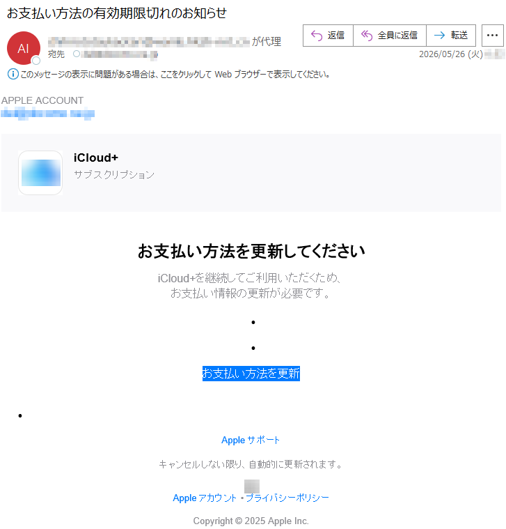 要注意メール | 迷惑メール相談センター