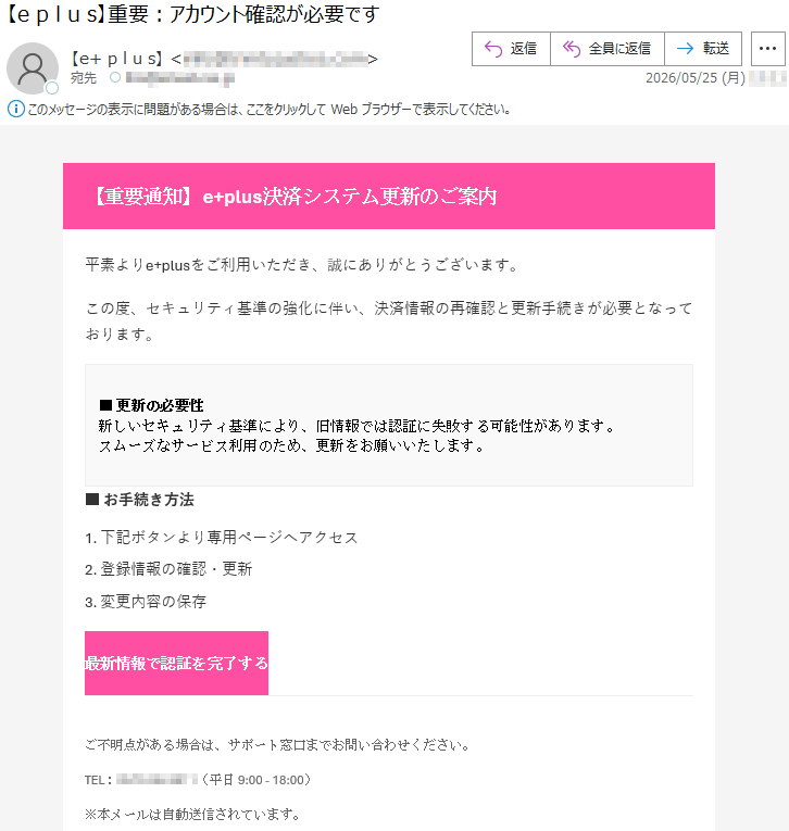要注意メール | 迷惑メール相談センター