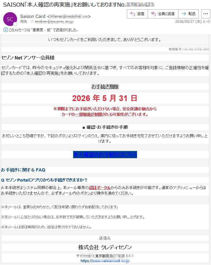要注意メール | 迷惑メール相談センター