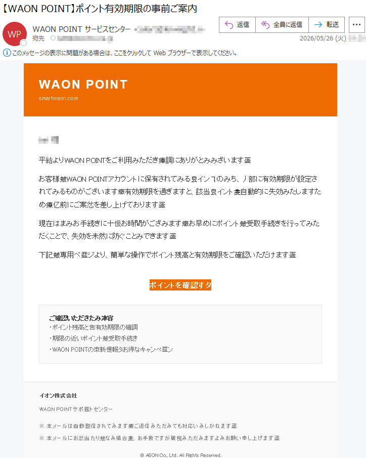 要注意メール | 迷惑メール相談センター