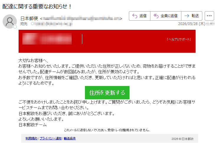 2026年 01~06月|要注意メール | 迷惑メール相談センター