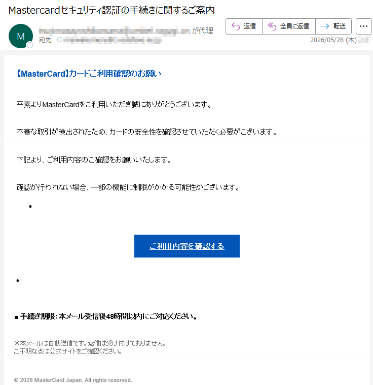 2026年 01~06月|要注意メール | 迷惑メール相談センター