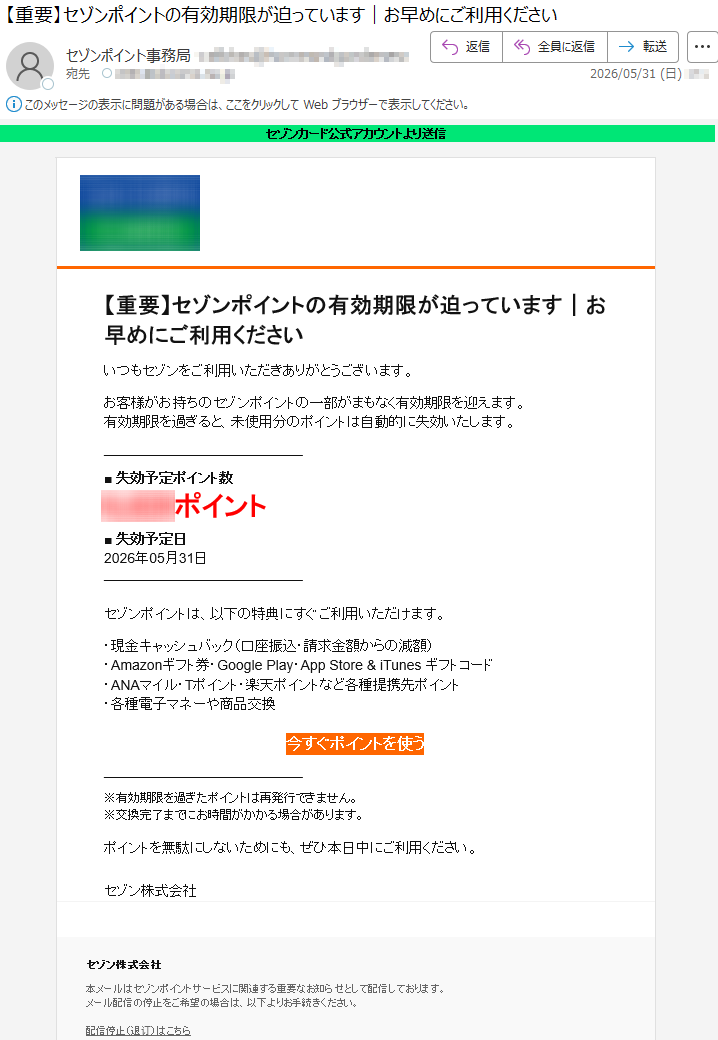 要注意メール | 迷惑メール相談センター
