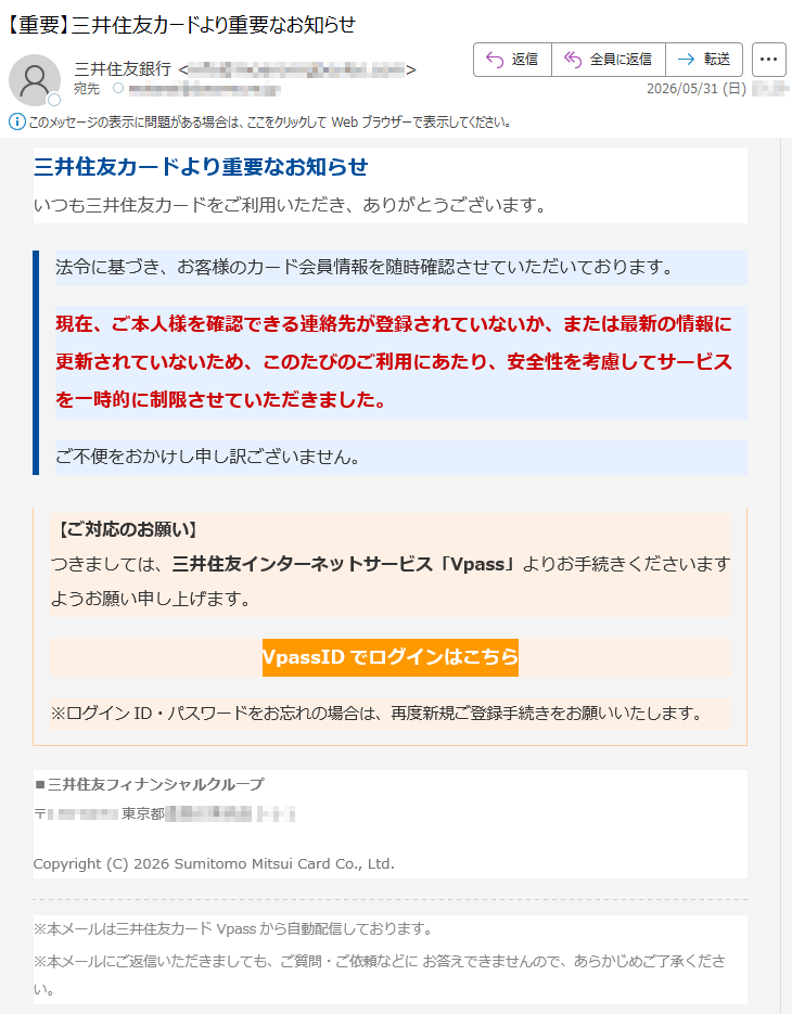 要注意メール | 迷惑メール相談センター