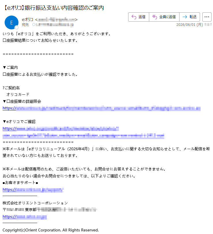 要注意メール | 迷惑メール相談センター
