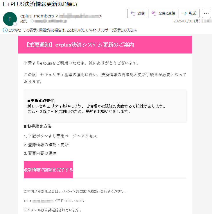 要注意メール | 迷惑メール相談センター