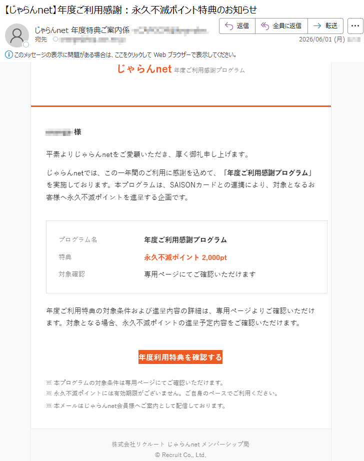 要注意メール | 迷惑メール相談センター
