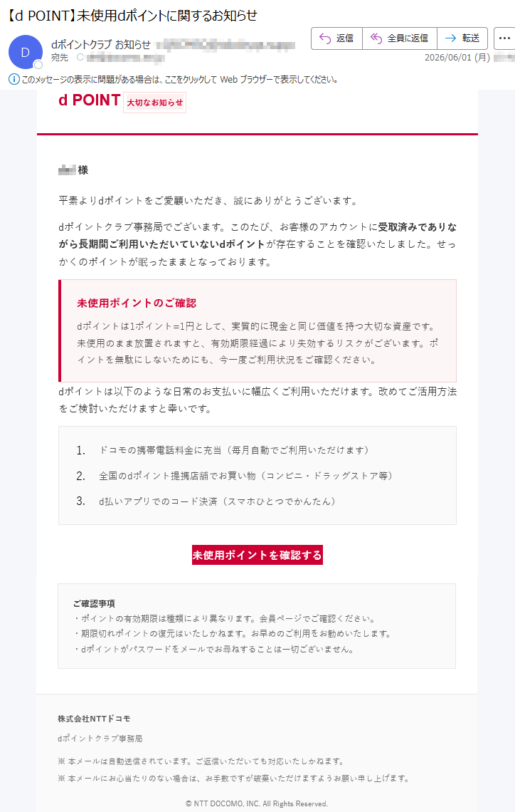 要注意メール | 迷惑メール相談センター