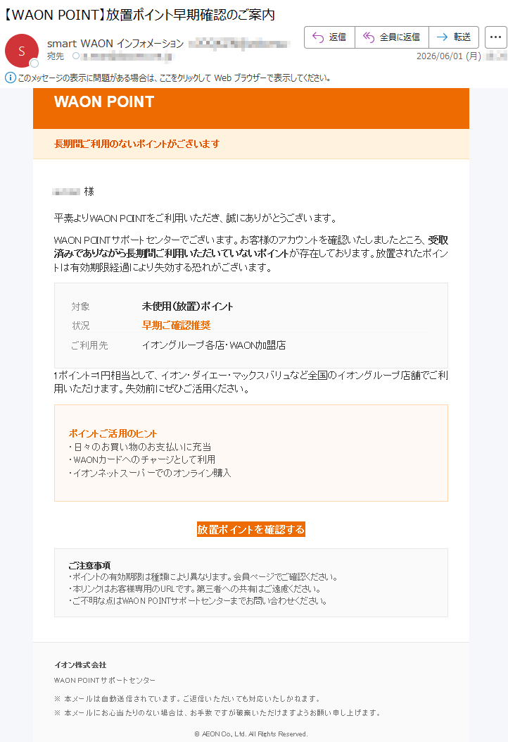 要注意メール | 迷惑メール相談センター
