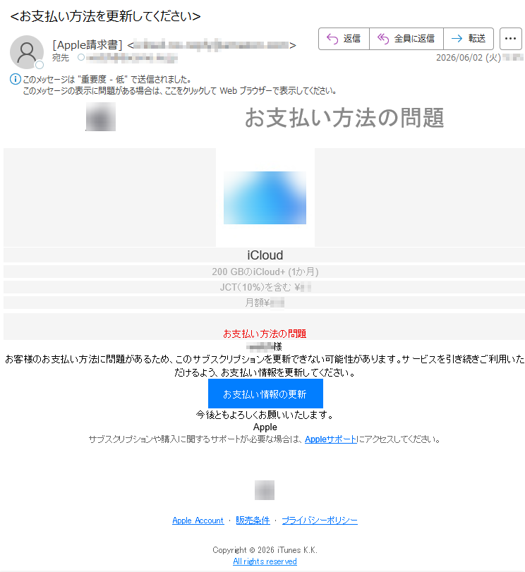 要注意メール | 迷惑メール相談センター
