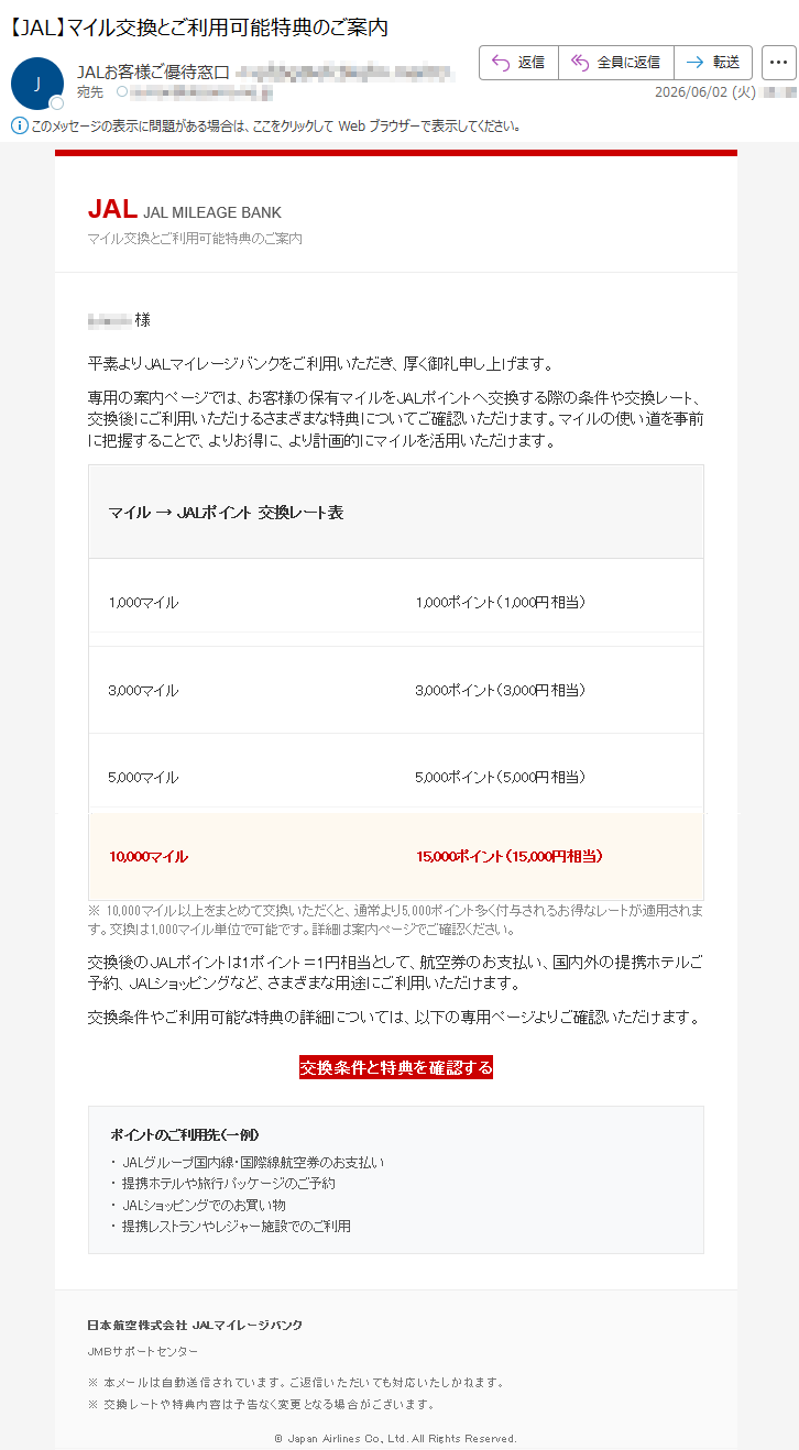 要注意メール | 迷惑メール相談センター