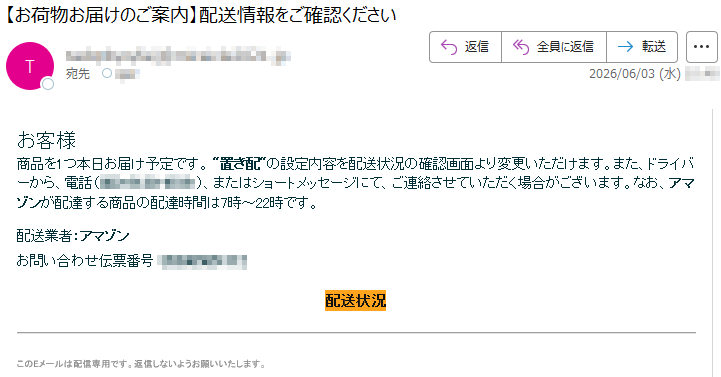要注意メール | 迷惑メール相談センター