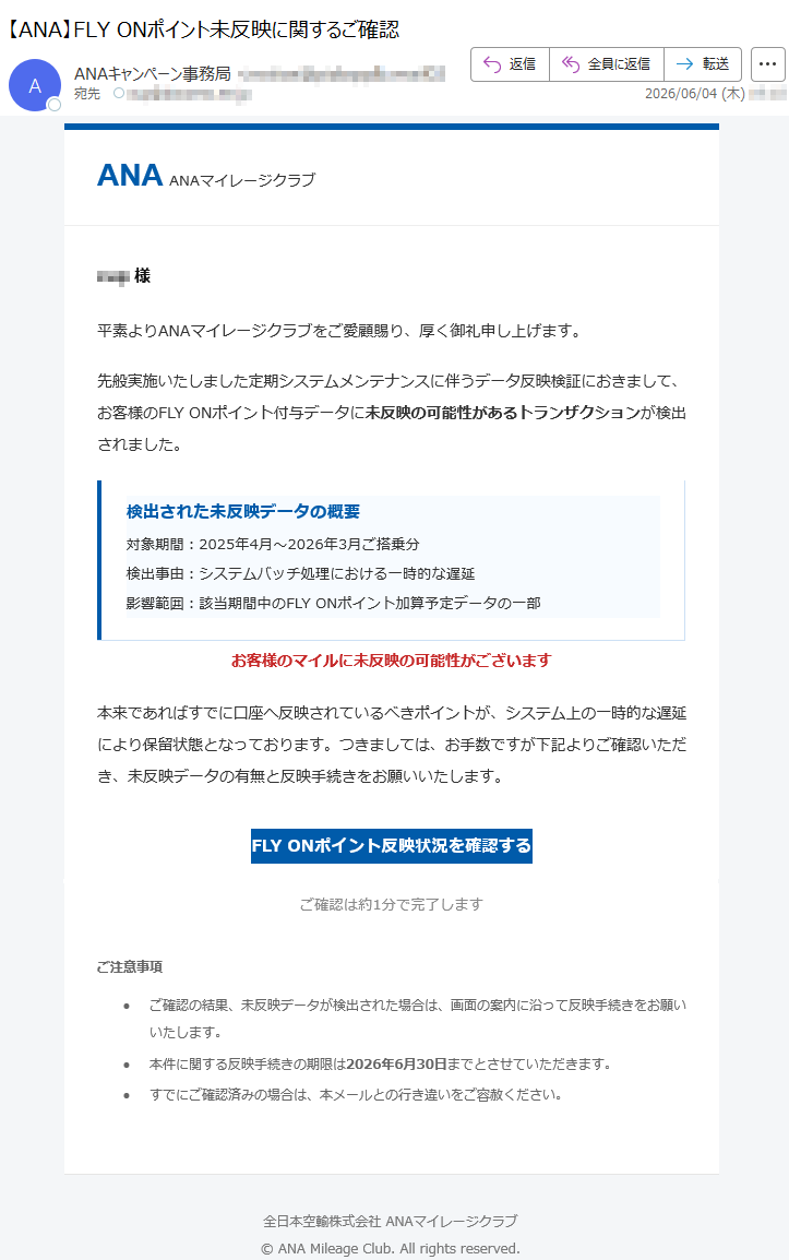 要注意メール | 迷惑メール相談センター