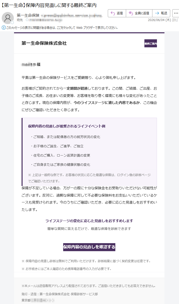 要注意メール | 迷惑メール相談センター