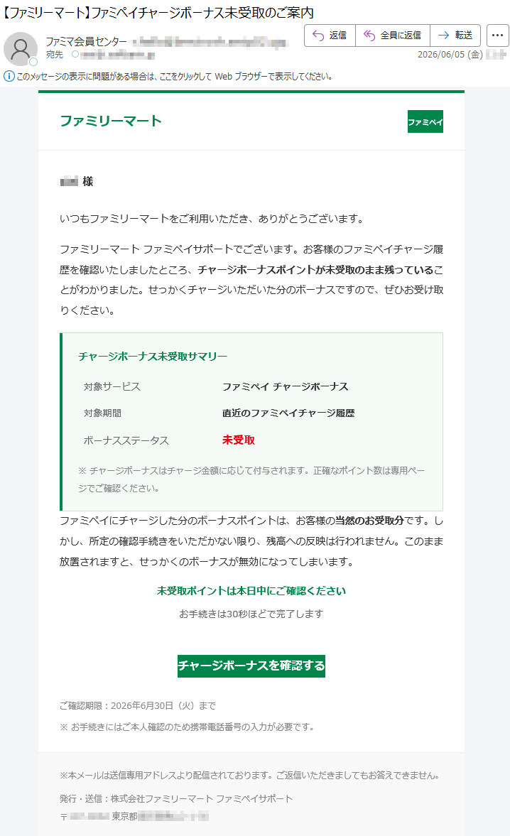 要注意メール | 迷惑メール相談センター