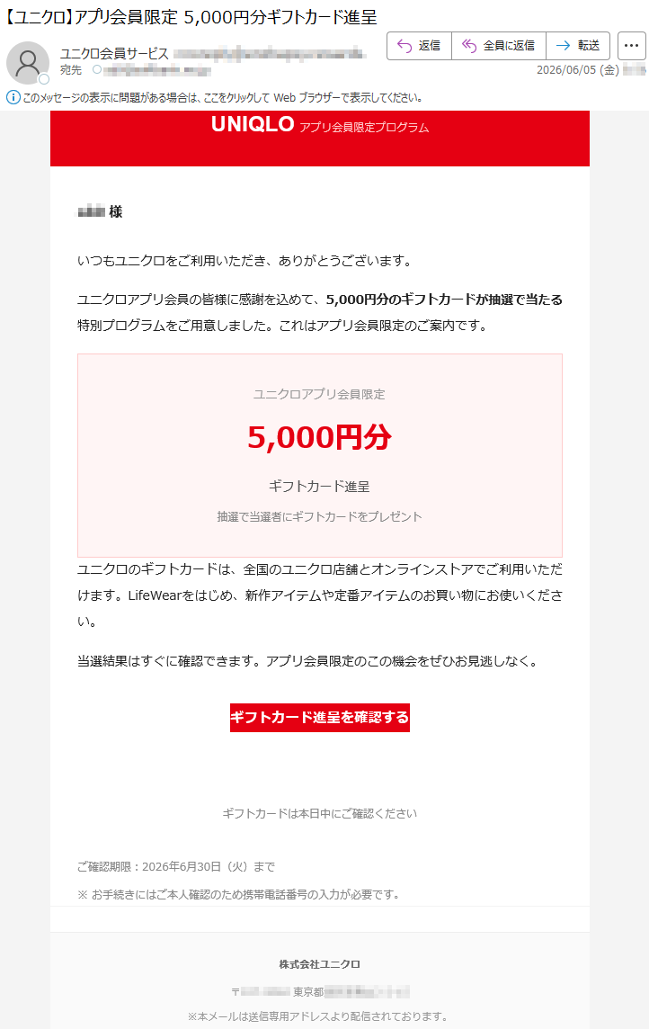 要注意メール | 迷惑メール相談センター