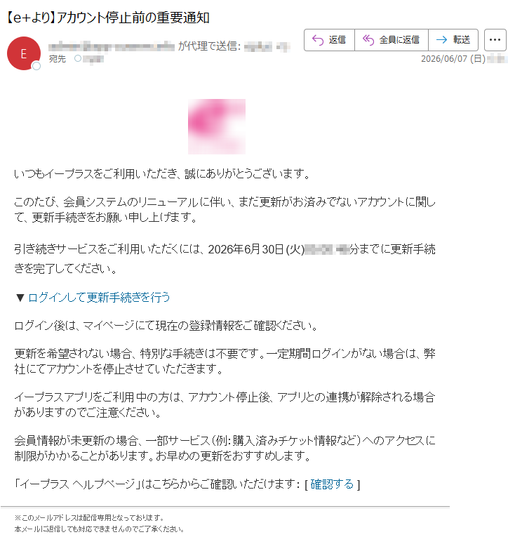 要注意メール | 迷惑メール相談センター