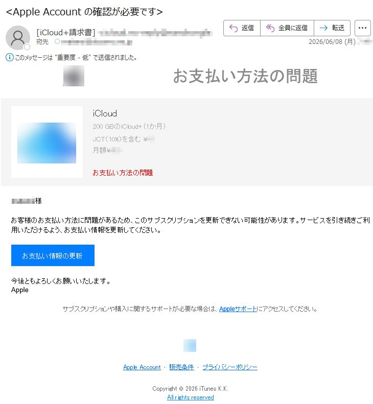 要注意メール | 迷惑メール相談センター