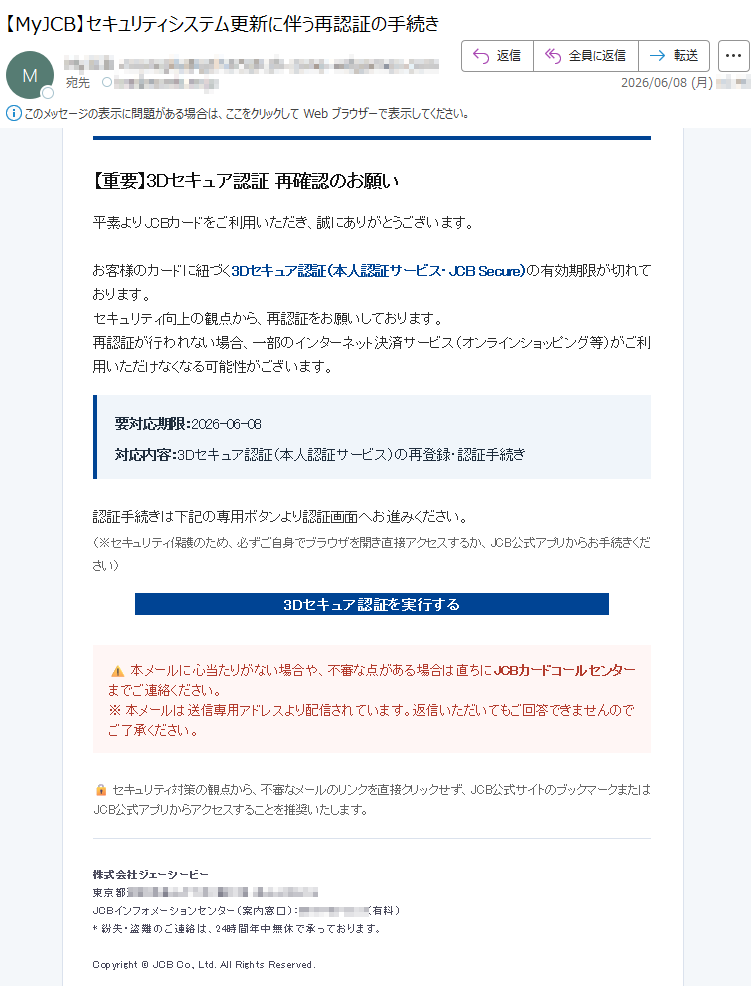 要注意メール | 迷惑メール相談センター