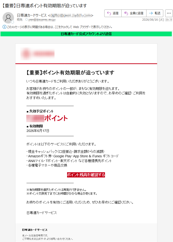 要注意メール | 迷惑メール相談センター