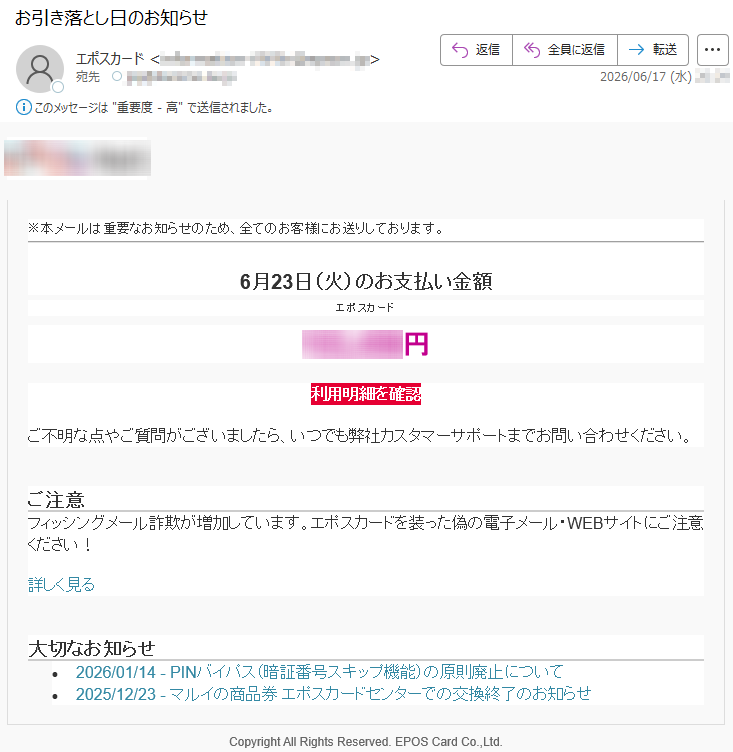 要注意メール | 迷惑メール相談センター