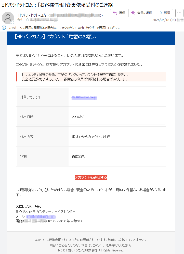 要注意メール | 迷惑メール相談センター