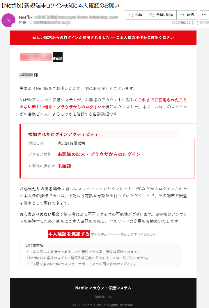 要注意メール | 迷惑メール相談センター