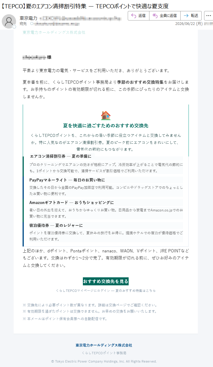 要注意メール | 迷惑メール相談センター