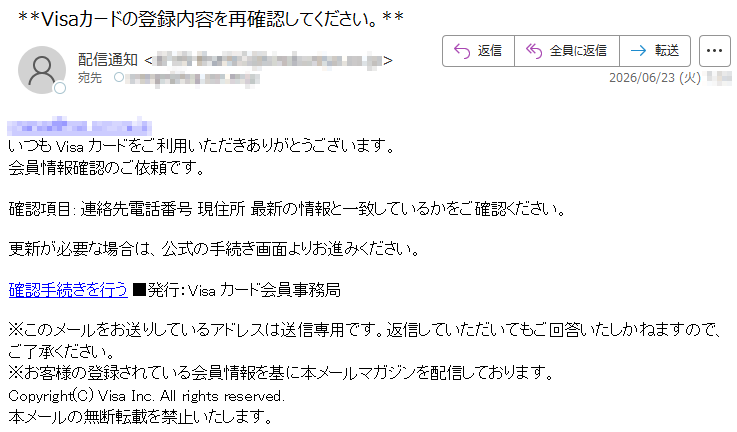 要注意メール | 迷惑メール相談センター