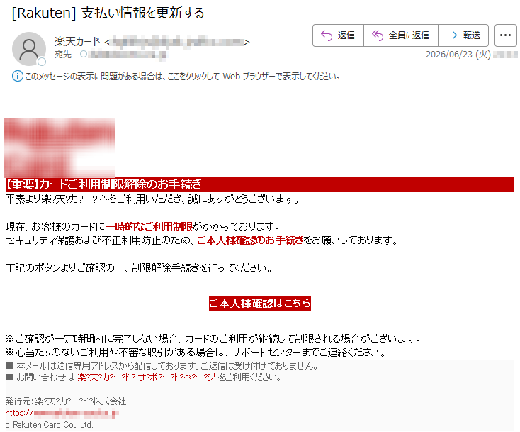 2026年 01~06月|要注意メール | 迷惑メール相談センター