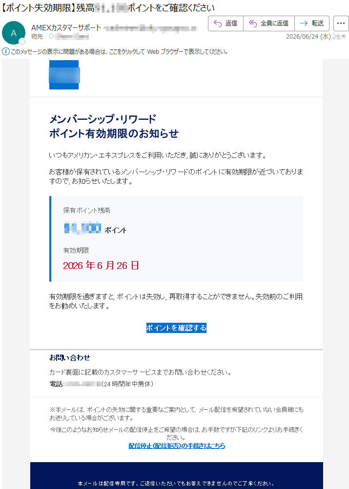 2026年 01~06月|要注意メール | 迷惑メール相談センター