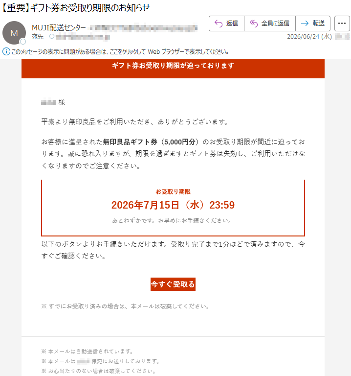 要注意メール | 迷惑メール相談センター