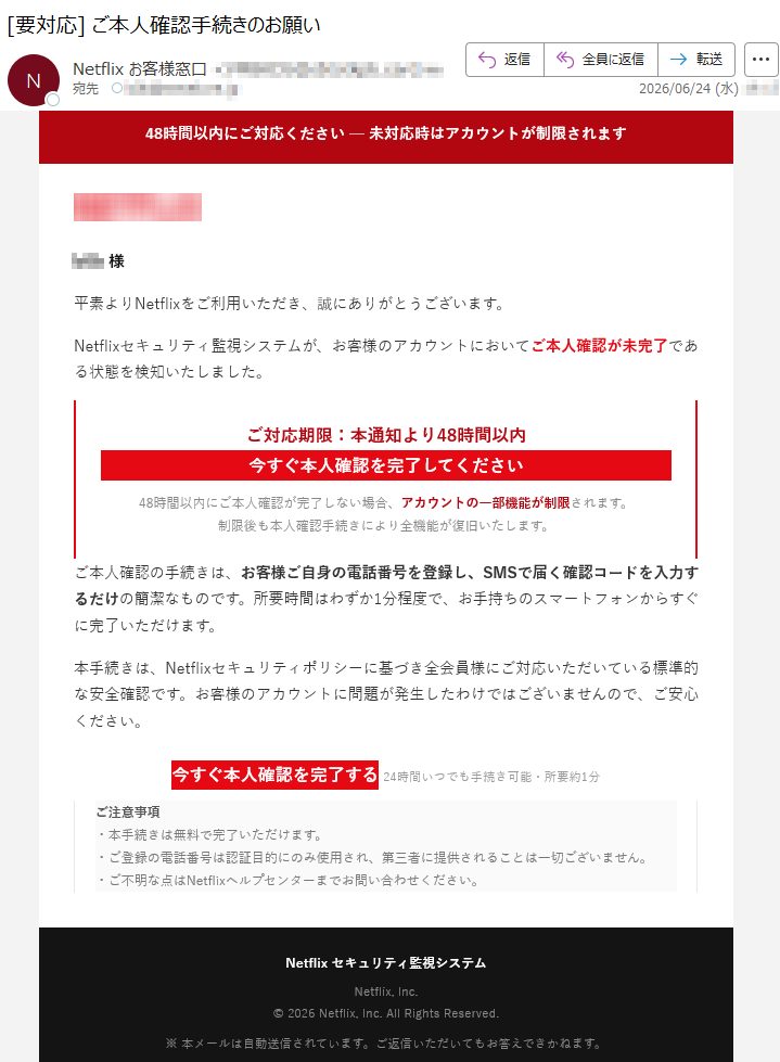 2026年 01~06月|要注意メール | 迷惑メール相談センター